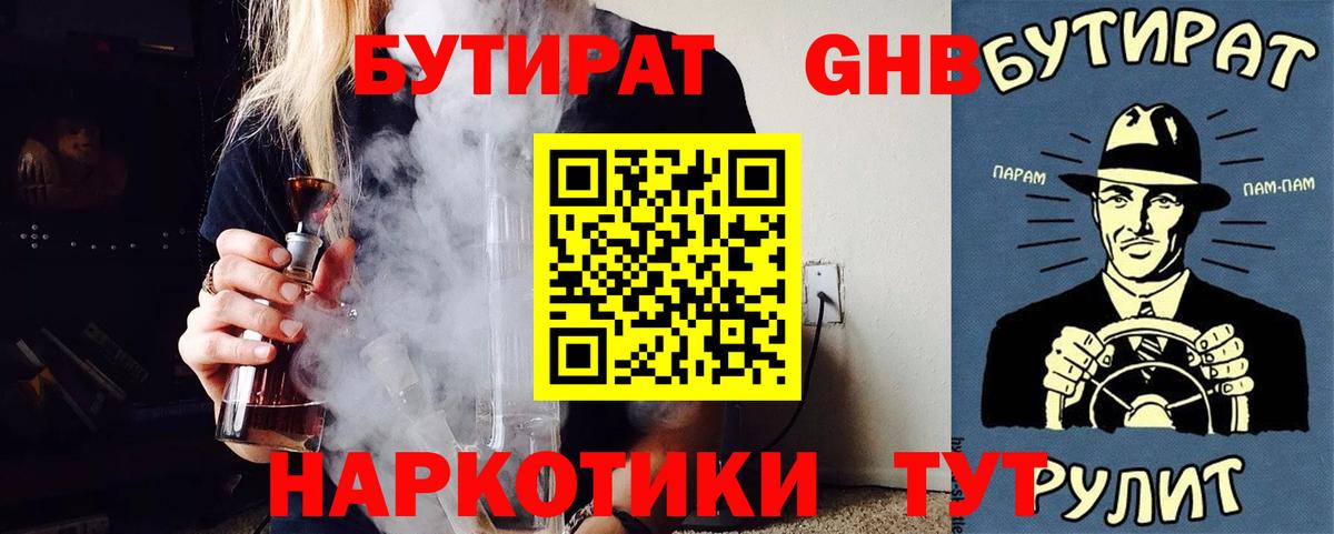Бирск  БУТИРАТ 1.4BDO  Вход с VPN 