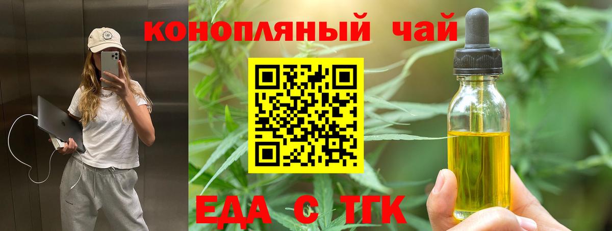 Печенье с ТГК марихуана  Вход с VPN  Бирск 