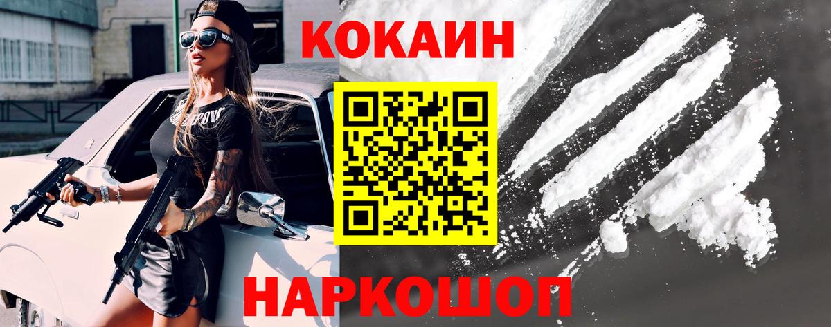 Cocaine  Cocaine FishScale  Вход с VPN  Бирск  КОКАИН Columbia 