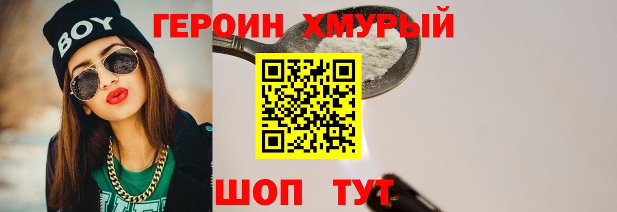 ГЕРОИН VHQ Бирск