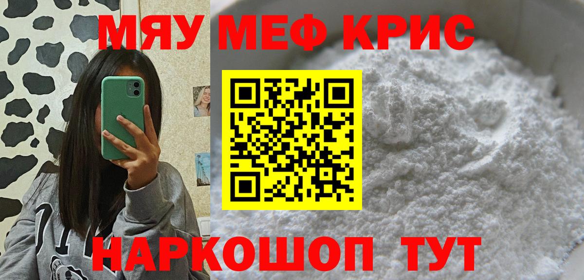Меф мука Бирск
