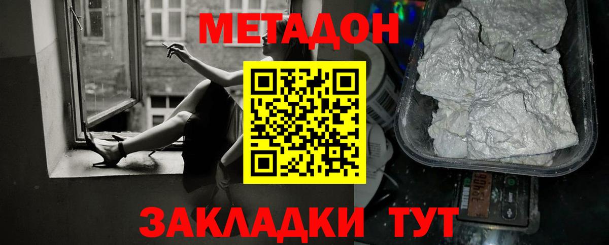 Метадон белоснежный Бирск