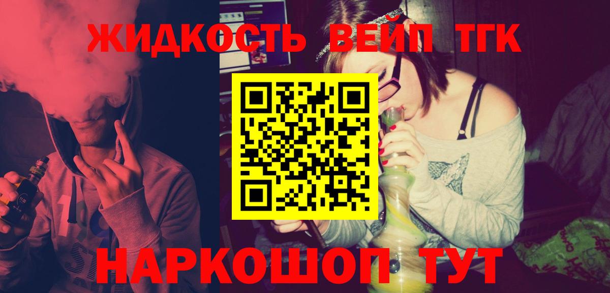 ТГК жижа Бирск