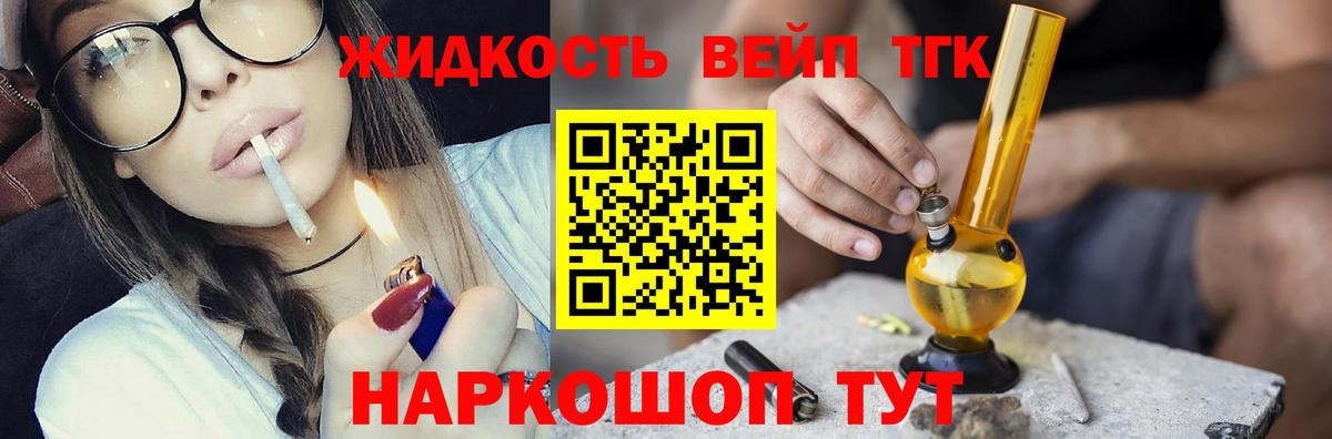 ТГК жижа  Дистиллят ТГК жижа  Вход с VPN  Бирск 